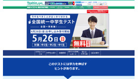 全国統一中学生テスト