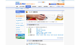 Kei-Net「センター試験対策」
