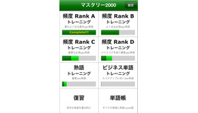 iPhone・iPod Touch、新TOEIC(R)テスト 英単語・熟語 マスタリー2000