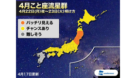 4月こと座流星群 2019年4月22日夜～23日明け方の天気予報