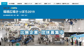 環境広場さっぽろ2019