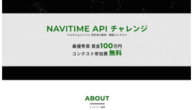 NAVITIME APIチャレンジ