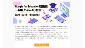 Google for Education初級編～初夏の one day合宿～