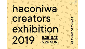 「haconiwa creators exhibition 2019」は幸せの数字「7」がテーマのクリエイター展