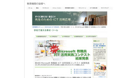 第4回Microsoft教職員ICT活用実践コンテスト