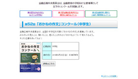 第52回「おかねの作文」コンクール
