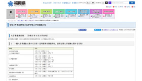 令和2年度（2020年度）福岡県立高等学校入学者選抜日程
