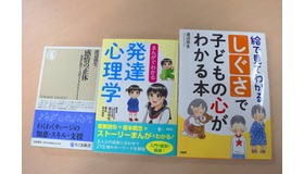 【読者プレゼント】発達心理学・渡辺弥生教授の最新刊3冊セット＜応募締切7/8＞