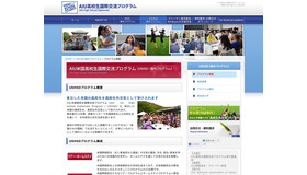 AIU高校生国際交流プログラム（国内）