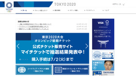 東京2020公式チケット販売サイト