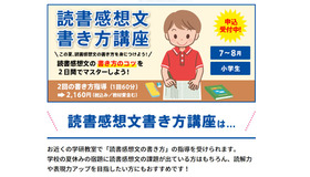 学研教室「読書感想文書き方講座」