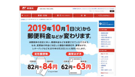 日本郵便 郵便料金の変更について