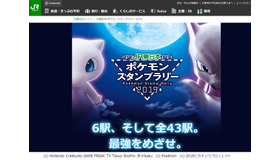 JR東日本 ポケモンスタンプラリー2019　(c) Nintendo･Creatures･GAME FREAK･TV Tokyo･ShoPro･JR Kikaku　(c) Pokemon　(c) 2019ピカチュウプロジェクト