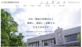 筑波大学付属駒場高等学校