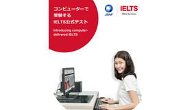 コンピューターで受験するIELTS公式テスト