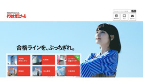 代々木ゼミナール