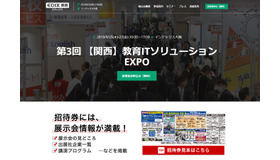 第3回「関西 教育ITソリューションEXPO」