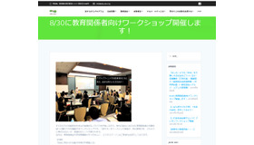 アルバ・エデュWebサイト