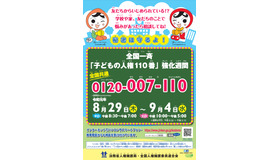 法務省「子ども人権110番」