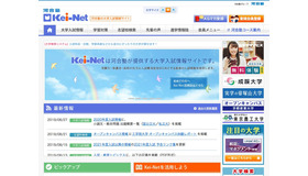 河合塾の大学入試情報サイト「Kei-Net」