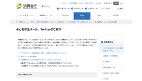 子ども安全メール、Twitterの紹介