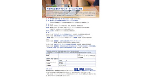 ELPA英語教育セミナー2019