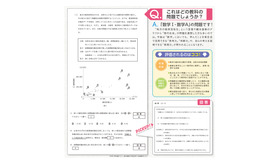 「新テスト」大学入学共通テストはこんな問題が出る