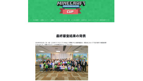 Minecraftカップ2019全国大会