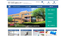 大学入試センター