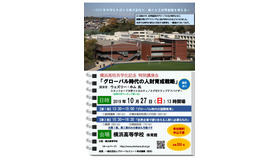 横浜高校共学化記念特別講演会「グローバル時代の人財育成戦略」