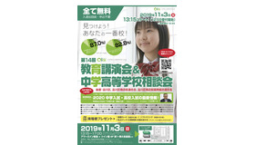OKK「教育講演会＆中学高等学校相談会」