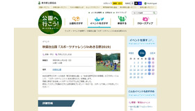 スポーツチャレンジ in あきる野2019