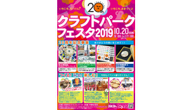 クラフトパークフェスタ2019