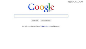 現在のGoogleトップページ