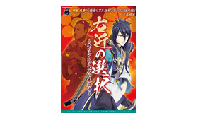 「明智光秀×歴史リアル謎解きゲーム『謎の城』in高槻城『右近の選択～キリシタン大名と本能寺～』」