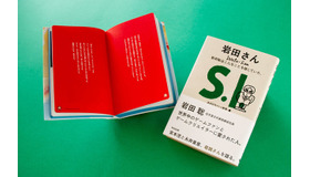 書籍「岩田さん 岩田聡はこんなことを話していた。」前半第三章までの無料公開を開始