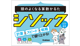 頭のよくなる算数かるた シソック from4ます連算