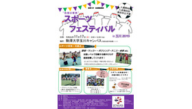 スポーツフェスティバル in 玉川2019