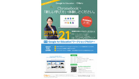 Google for Educationワークショップセミナー