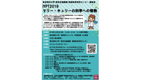 「IYPT2019 マリー・キュリーの科学への情熱」チラシ