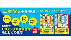 「UDデジタル教科書体」を初めて使用