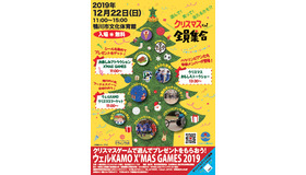 パラスポーツを体験できる「ウェルKAMO X’MAS GAMES 2019」開催