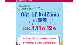Out of KidZania in 滝沢