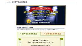 今年の漢字