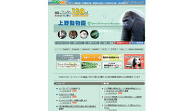 上野動物園公式サイト