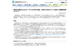 東日本大震災における「子どもの学び支援」に関するWebサイトを通じた情報発信等について