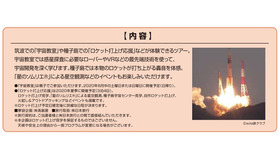 宇宙教室＆ロケット打上げ応援 2020スペースキャンプ　(c) sola 旅クラブ