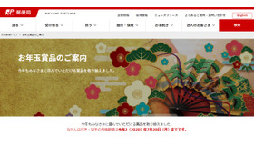 2020年お年玉付年賀はがき当せん番号発表…五輪招待も