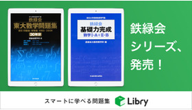 鉄緑会シリーズ、リブリーから発売