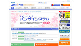 河合塾の大学入試情報サイト「Kei-Net」